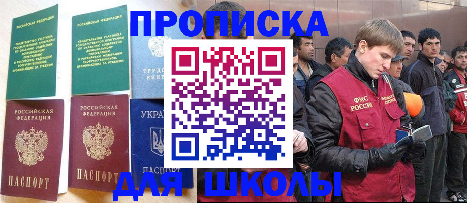 прописка 2025 в Звенигороде