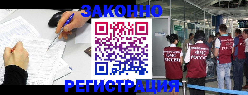 временная регистрация в квартире в Звенигороде