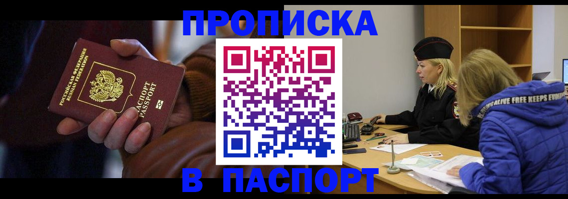 временная регистрация в квартире в Звенигороде