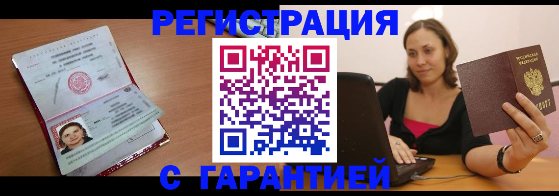 временная регистрация в квартире в Звенигороде
