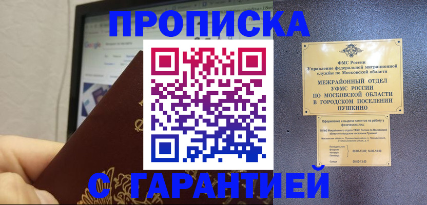 где прописаться в Звенигороде