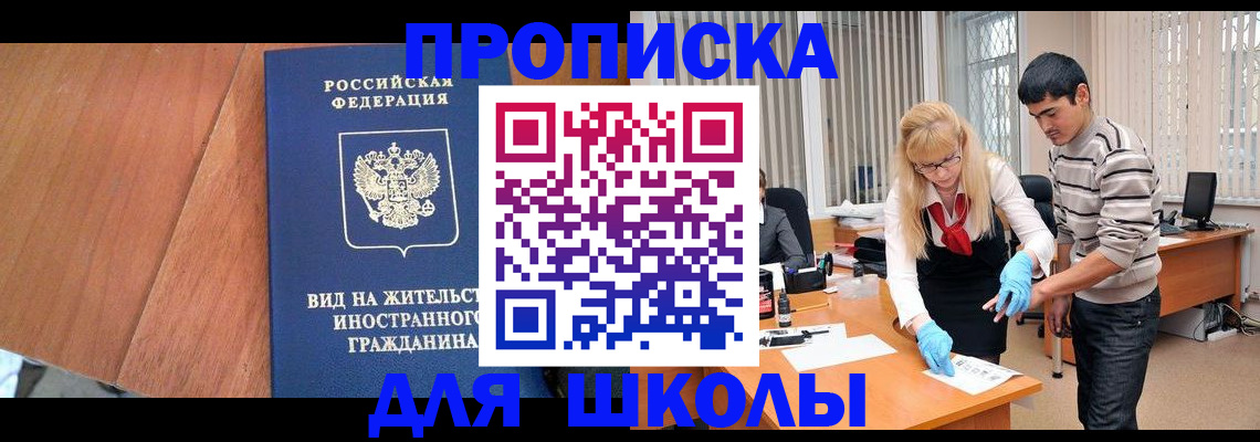 где прописаться в Звенигороде