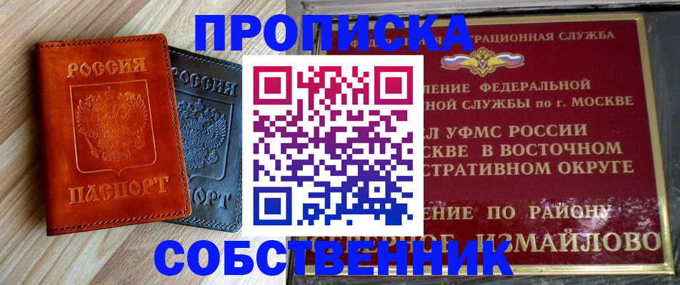 прописка регистрация в Звенигороде