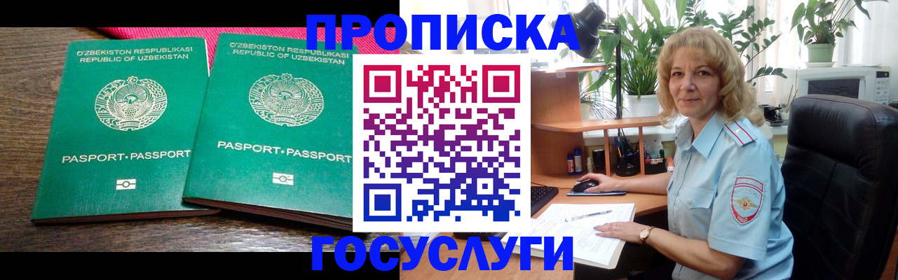 временная регистрация недорого в Звенигороде