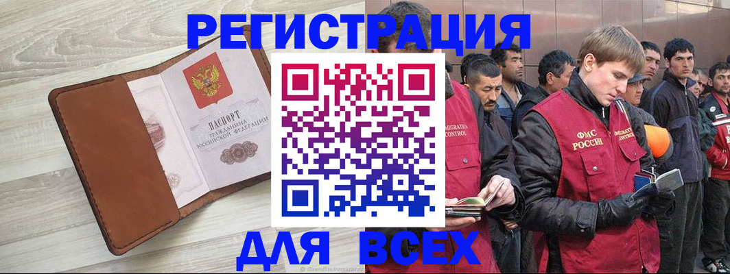 временная регистрация купить в Звенигороде